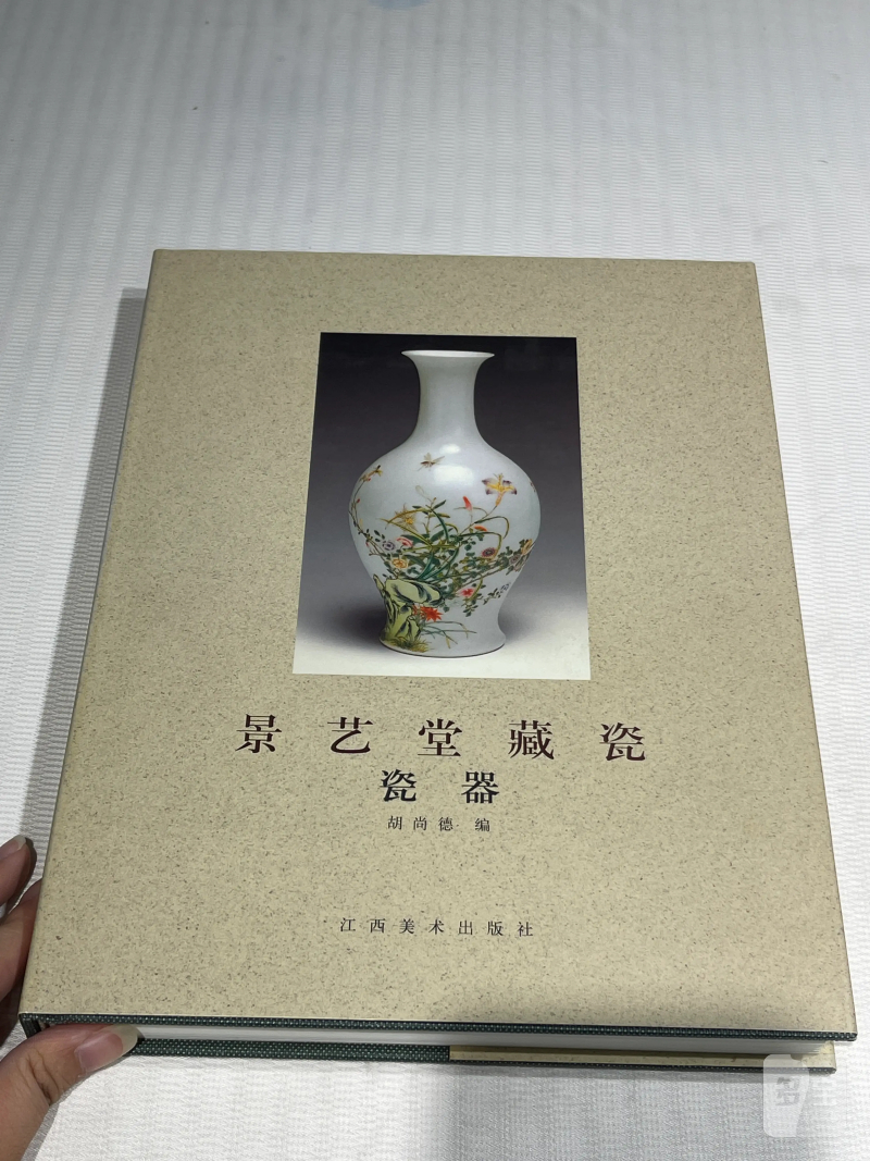 海内外出版重要晚清民国瓷器图录 一组8册 - 图6